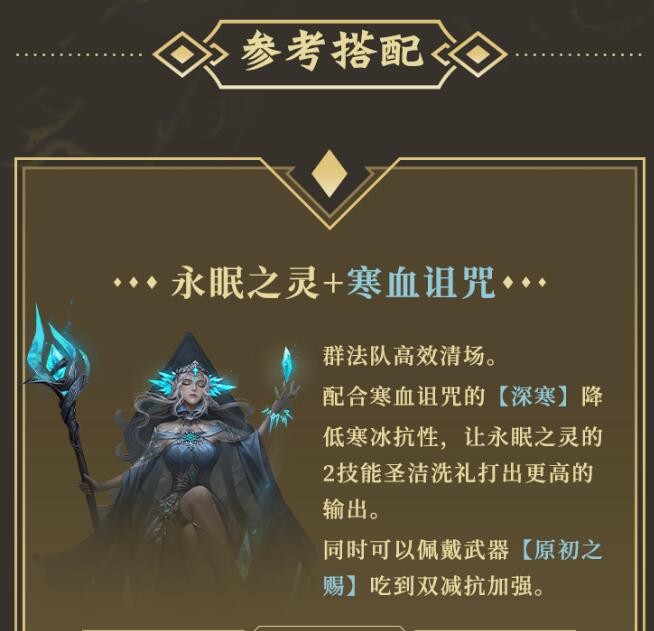 地下城堡3：魂之诗永眠之灵拉文戴尔阵容怎么搭配？地下城堡3：魂之诗永眠之灵拉文戴尔阵容搭配攻略