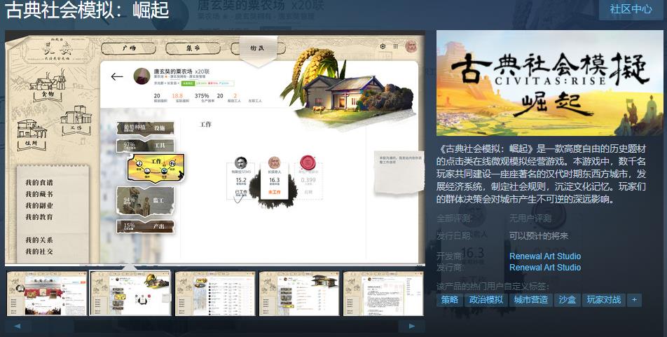 文字模拟经营游戏《古典社会模拟：崛起》上架Steam 支持简中