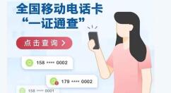 一证通查能不能查到已注销的卡？一证通查是否查到已注销的卡介绍