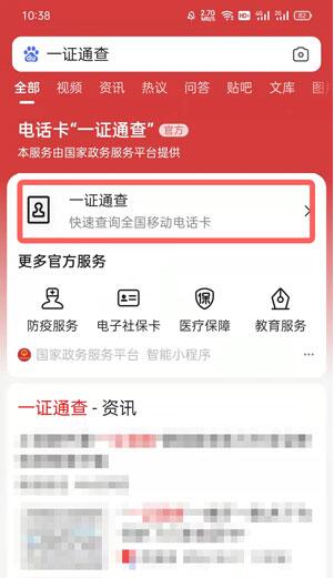 一证通查如何查自己名下手机号码？一证通查自己名下手机号码操作方法