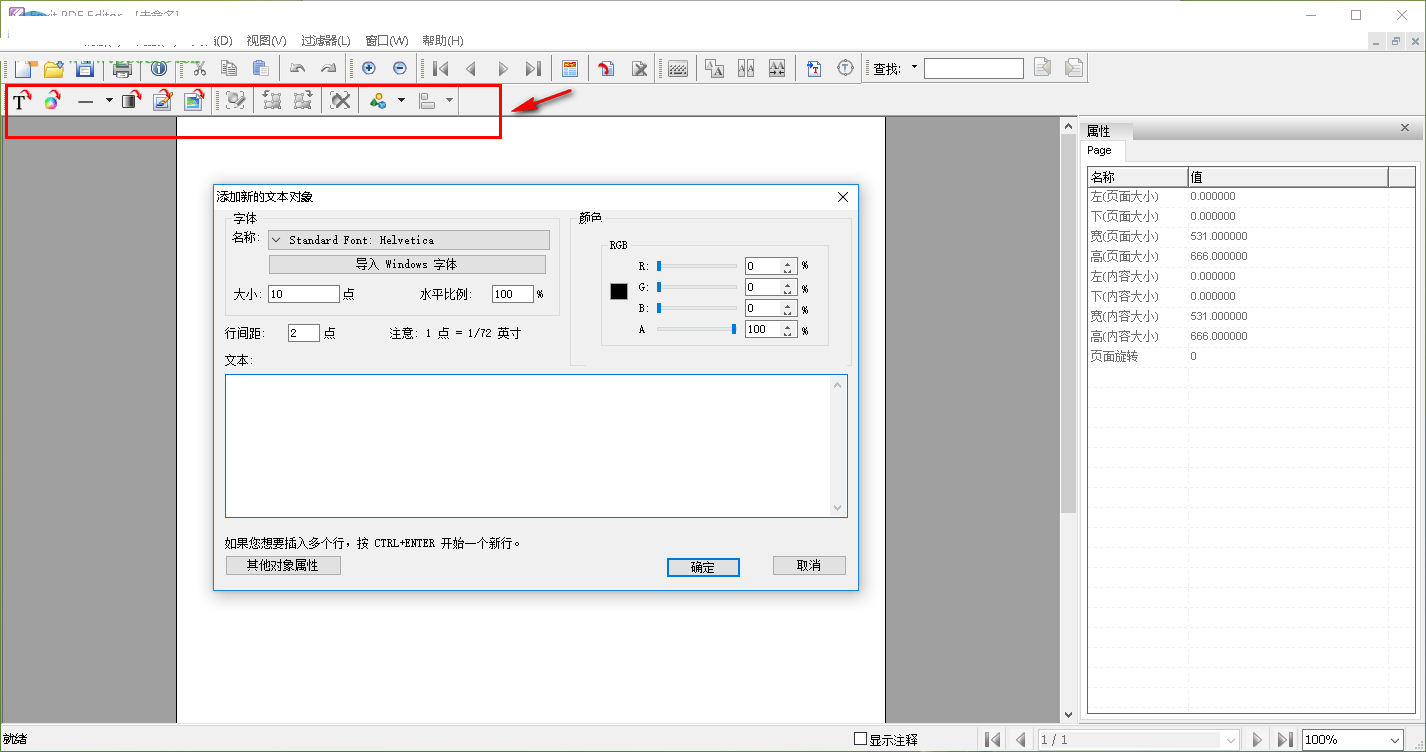 foxit pdf editor怎么用？foxit pdf editor使用教程