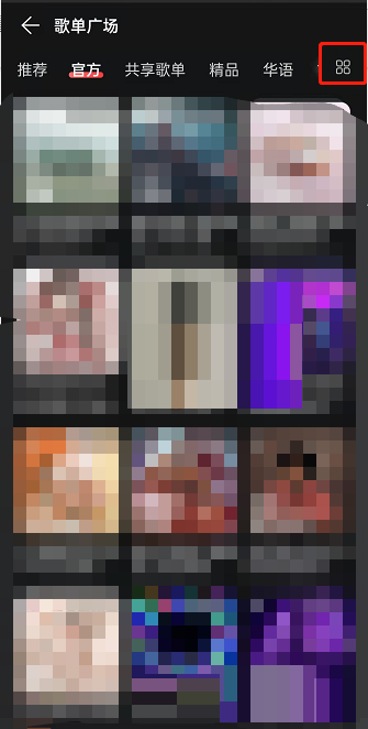 网易云音乐怎么设置歌单广场标签？网易云音乐设置歌单广场标签方法教程
