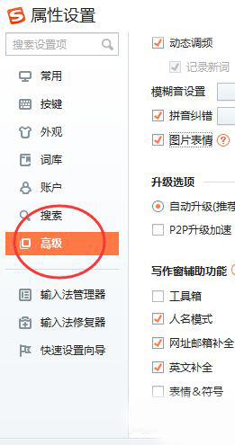 搜狗输入法怎么开启代理设置？搜狗输入法开启代理设置详细步骤