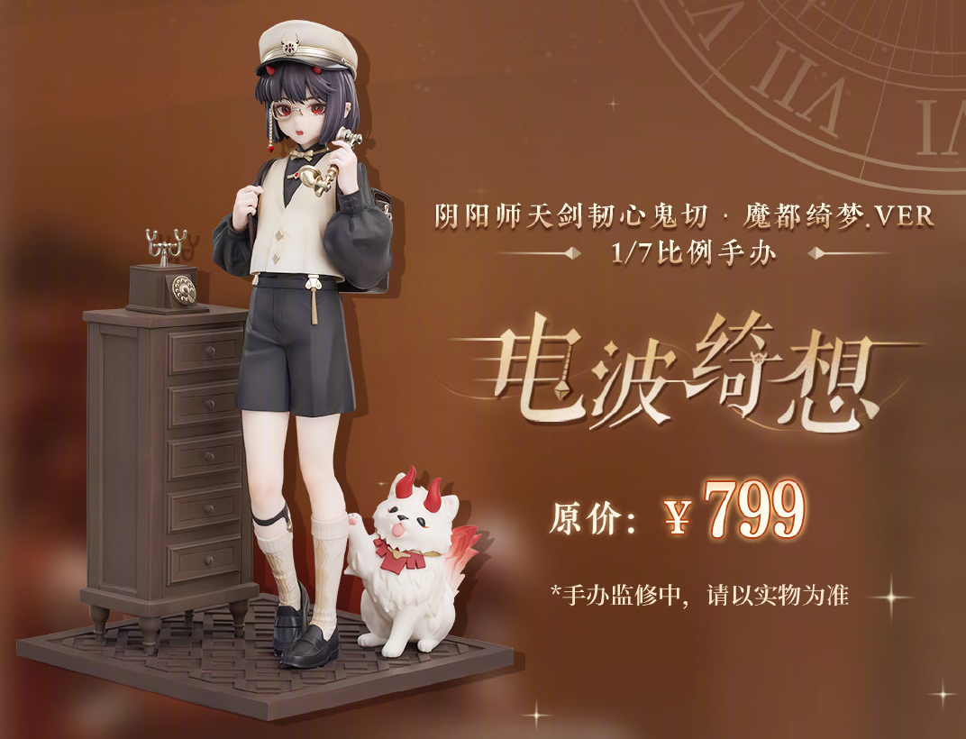 阴阳师天剑韧心鬼切手办价格是多少？阴阳师天剑韧心鬼切手办价格一览