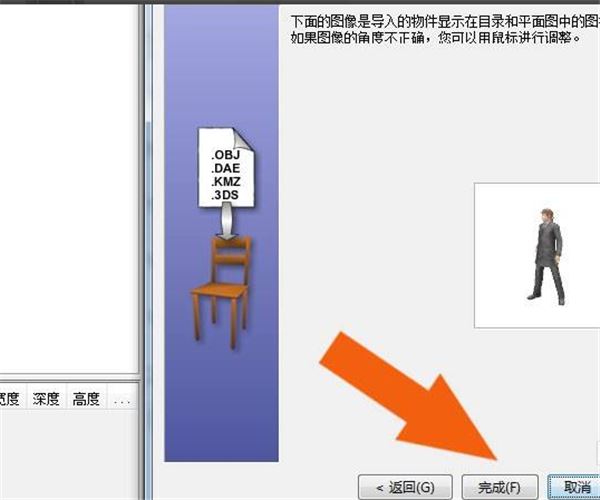 Sweet Home 3D如何导入素材？Sweet Home 3D导入素材的方法