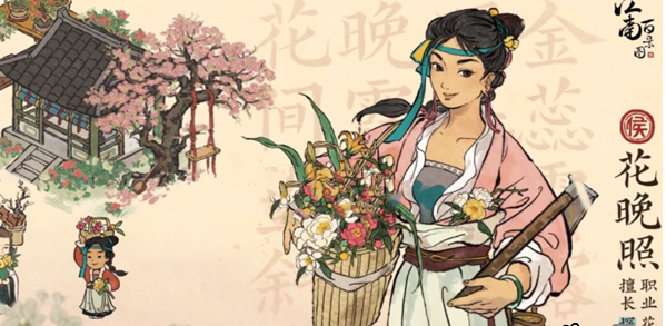 江南百景图花晚照是谁？江南百景图花晚照角色介绍