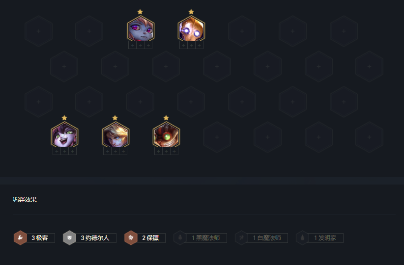 金铲铲之战极客95阵容怎么搭配？金铲铲之战极客95阵容搭配攻略