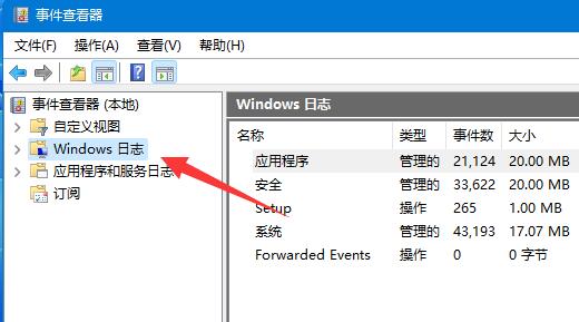 win11系统日志怎么看？win11系统日志查看方法