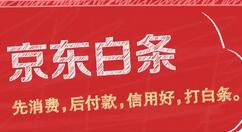 京东白条如何提前还款？京东白条提前还款的方法