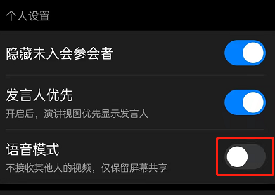 钉钉会议怎么开启语音模式？钉钉会议开启语音模式详细教程