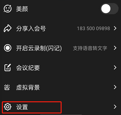 钉钉会议如何设置音频降噪？钉钉会议设置音频降噪操作步骤