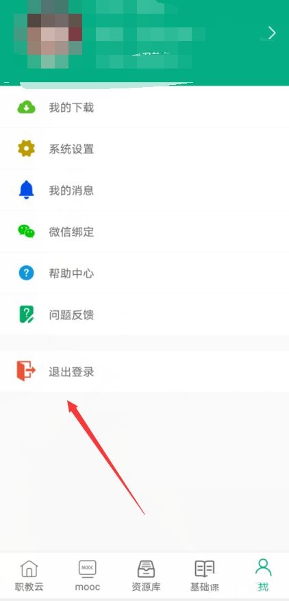 云课堂智慧职教怎样切换账号？云课堂智慧职教切换账号方法