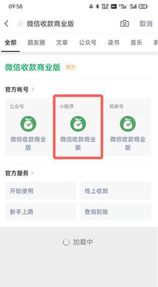 微信如何申请商家收款码?微信申请商家收款码操作教程