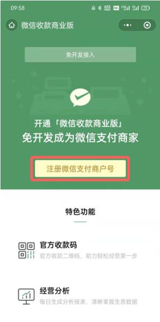 微信如何申请商家收款码?微信申请商家收款码操作教程