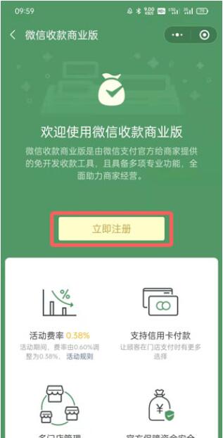 微信如何申请商家收款码?微信申请商家收款码操作教程