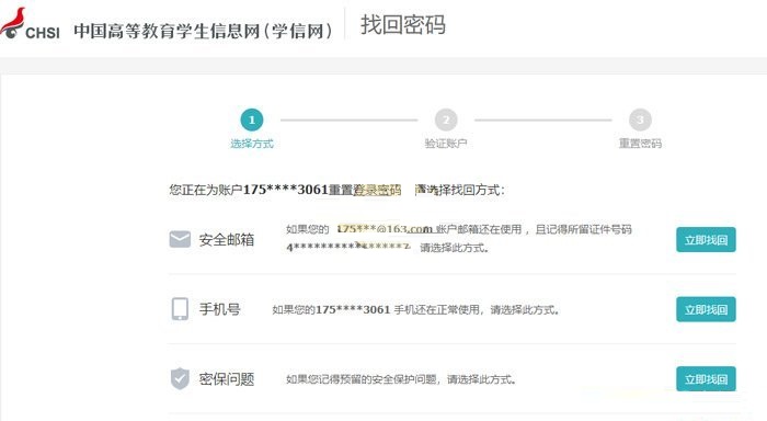 学信网账号密码如何找回？学信网账号密码找回教程