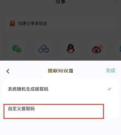 百度网盘提取码怎么生成？百度网盘提取码生成方法