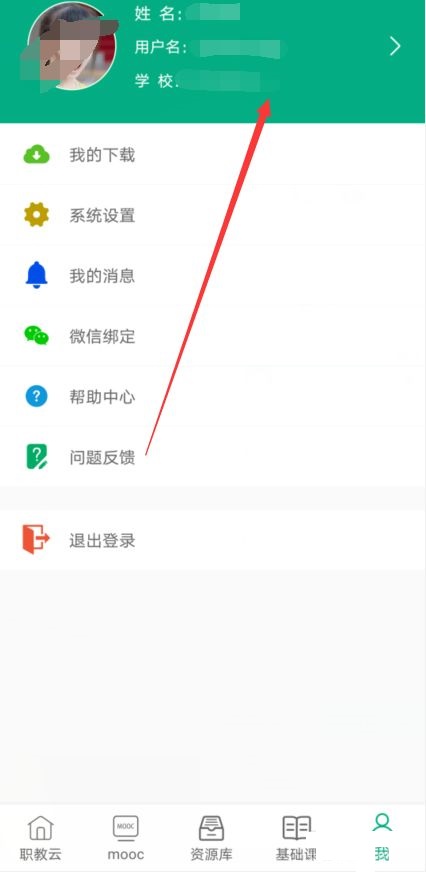 云课堂智慧职教怎样修改绑定手机号？云课堂智慧职教修改绑定手机号方法