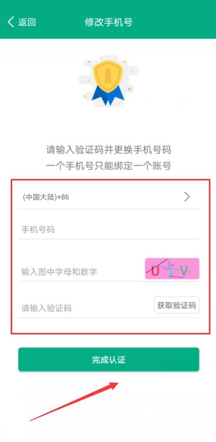 云课堂智慧职教怎样修改绑定手机号？云课堂智慧职教修改绑定手机号方法