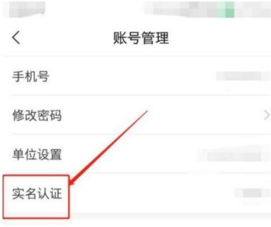 学习通怎么进行实名认证？学习通实名认证操作教程