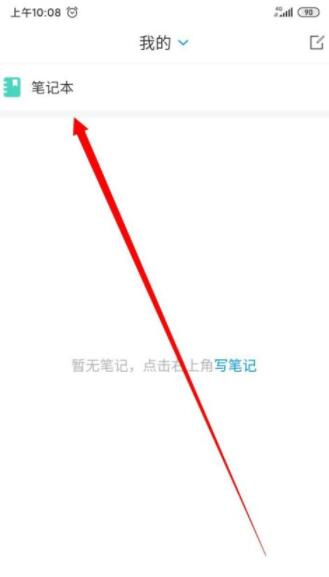 学习通如何记笔记？学习通笔记编辑方法