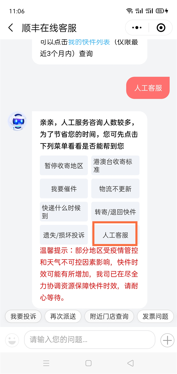 微信怎么查询三个月前顺丰快递信息？微信查询三个月前顺丰快递信息方法