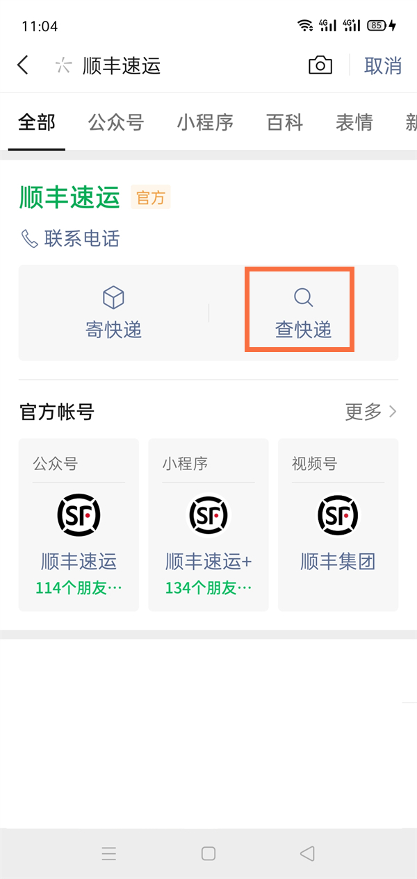 微信怎么查询三个月前顺丰快递信息？微信查询三个月前顺丰快递信息方法