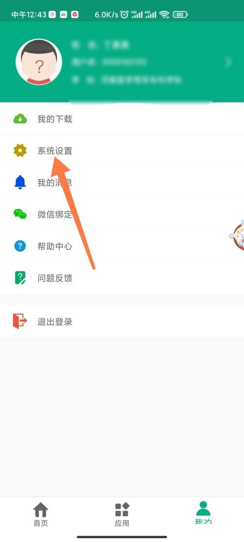 云课堂智慧职教怎么注销账号？云课堂智慧职教注销账号教程