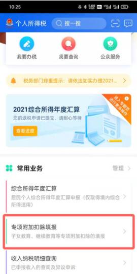 个税app专项附加扣除如何修改?个人所得税专项附加扣除修改方法