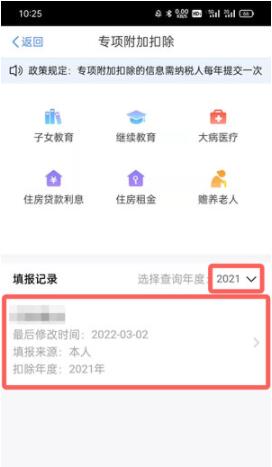 个税app专项附加扣除如何修改?个人所得税专项附加扣除修改方法