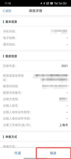 个税app专项附加扣除如何修改?个人所得税专项附加扣除修改方法