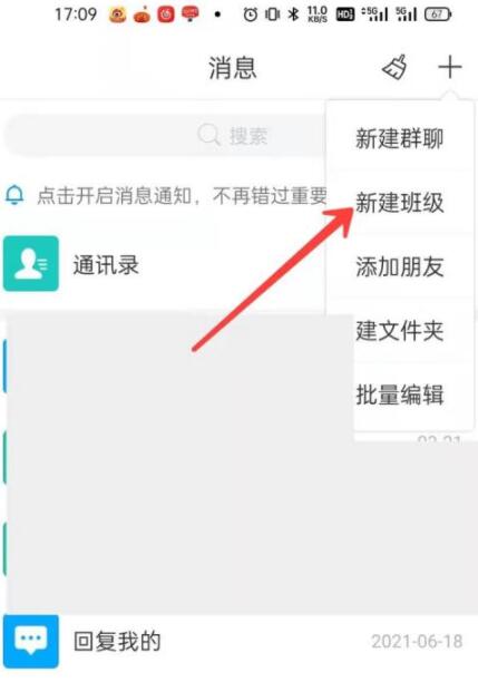 学习通如何新建班级？学习通新建班级操作步骤