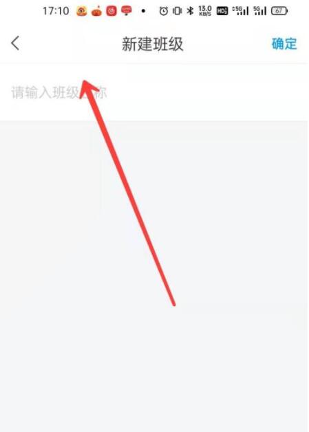 学习通如何新建班级？学习通新建班级操作步骤