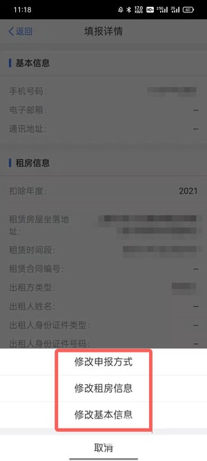 个税app专项附加扣除如何修改?个人所得税专项附加扣除修改方法