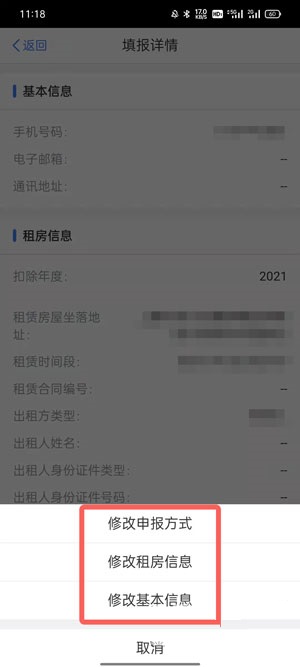 个税app专项附加扣除如何修改？个人所得税专项附加扣除修改方法