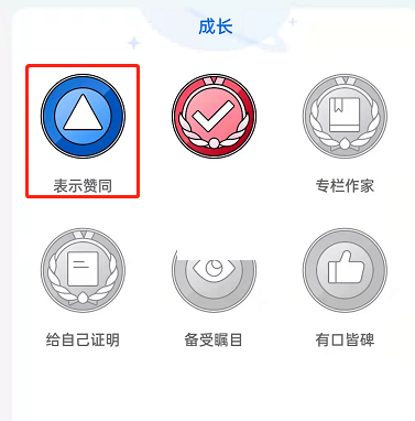知乎徽章怎么取消佩戴？知乎徽章取消佩戴操作步骤