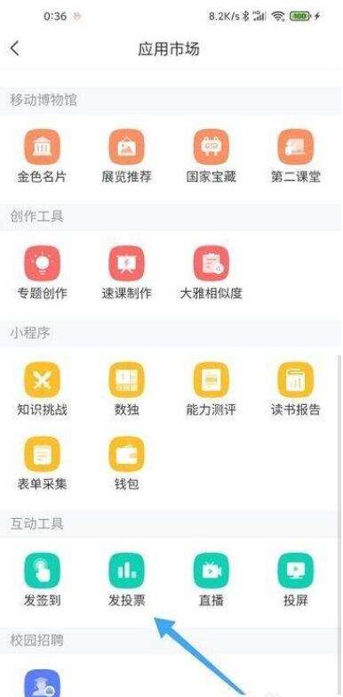 学习通怎么发投票？学习通发投票具体操作步骤