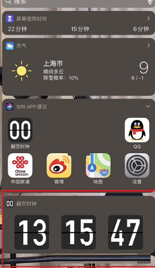 翻页时钟如何添加小组件？翻页时钟添加小组件操作教程