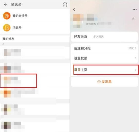 淘宝逛逛怎么关注通讯录好友？淘宝逛逛关注通讯录好友操作方法