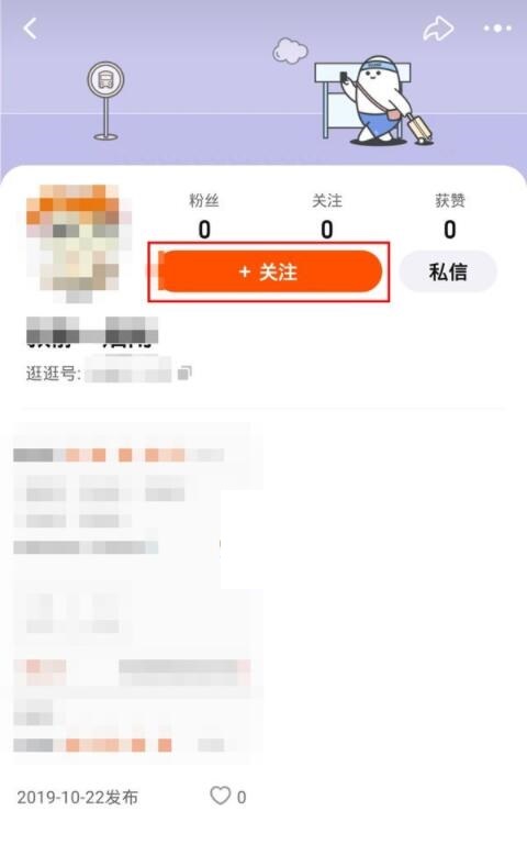 淘宝逛逛怎么关注通讯录好友？淘宝逛逛关注通讯录好友操作方法