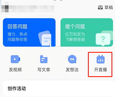 知乎如何申请主播权限？知乎申请主播权限操作步骤