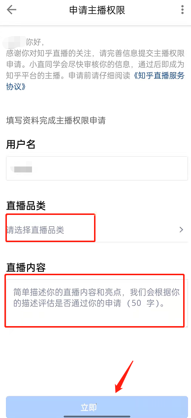 知乎如何申请主播权限？知乎申请主播权限操作步骤