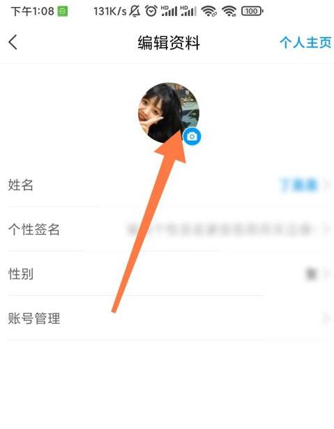 学习通怎么更换头像？学习通更换头像方法
