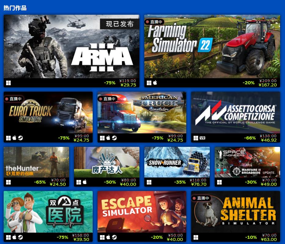 Steam“模拟游戏节：爱好版”正式开启 特卖活动同步上线
