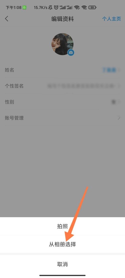 学习通怎么更换头像？学习通更换头像方法