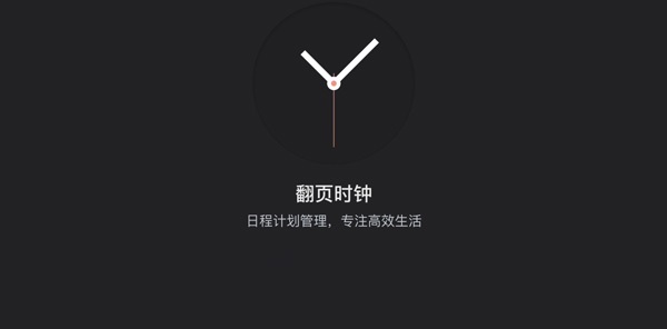 翻页时钟怎么设置手机锁屏？翻页时钟设置手机锁屏显示方法