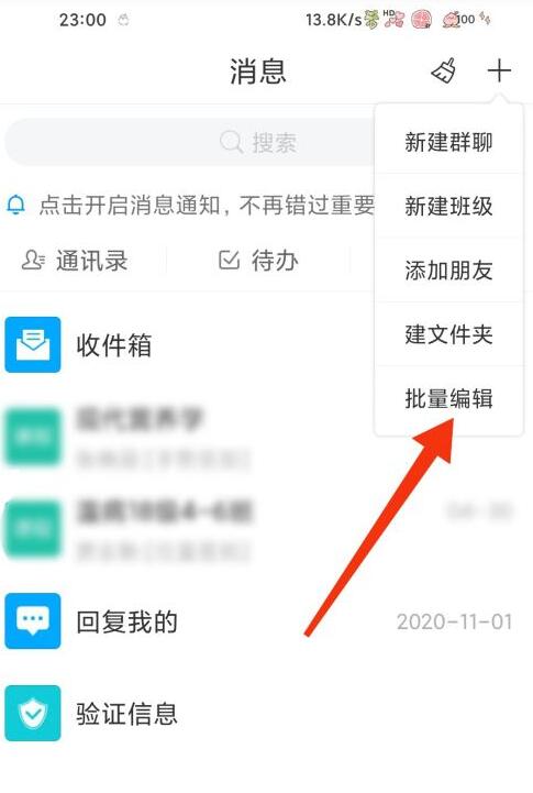 学习通批量编辑在哪？学习通批量编辑打开方法