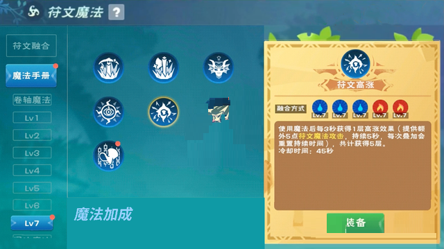 创造与魔法七级符文有哪些？创造与魔法七级符文融合汇总