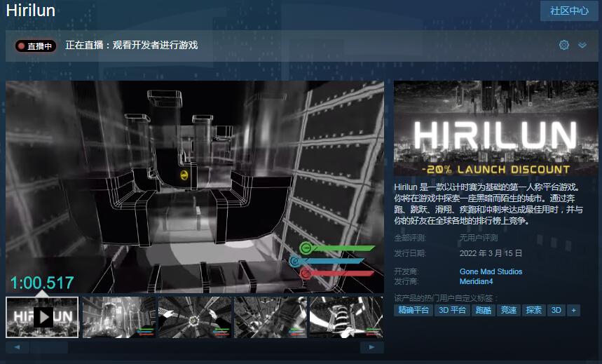 第一人称平台酷跑游戏《Hirilun》正式发售 Steam限时促销价29.6元