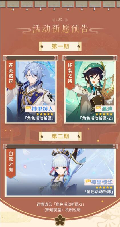 《原神》2.6版本「流风眷堇庭」3月30日上线 全新PV发布